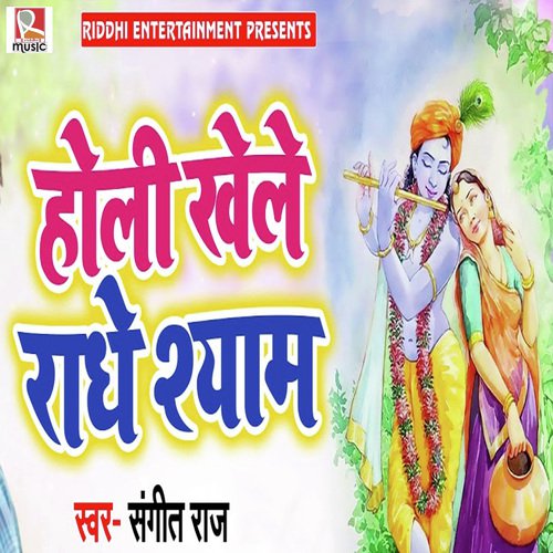 Sangeet Raj Songs MP3 Download